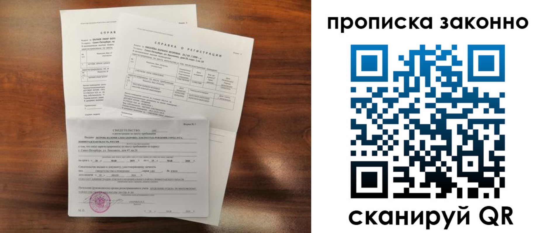 временная регистрация гарантия в Ангарске