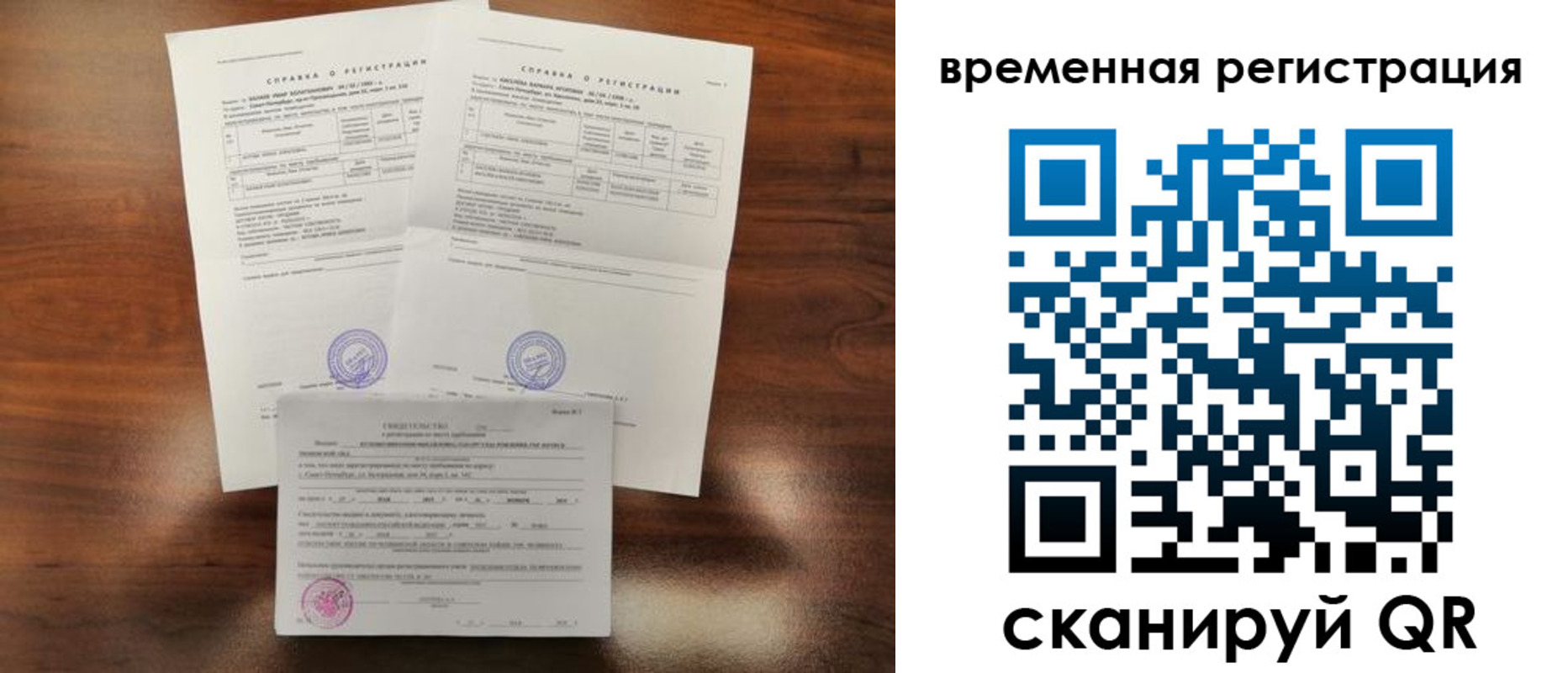 временная регистрация для школы в Ангарске