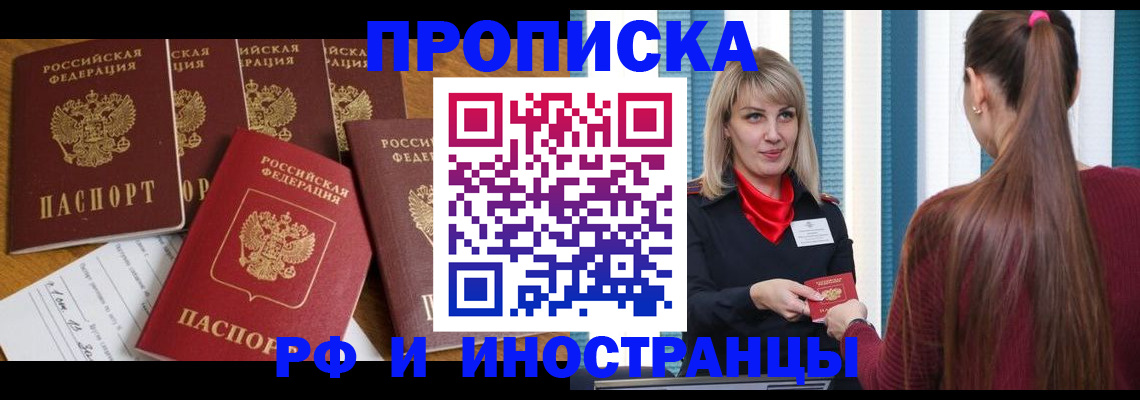 временная регистрация гарантия в Ангарске