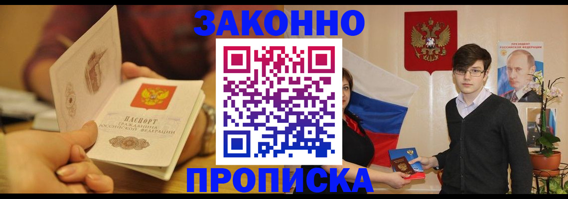 прописка для школы в Ангарске