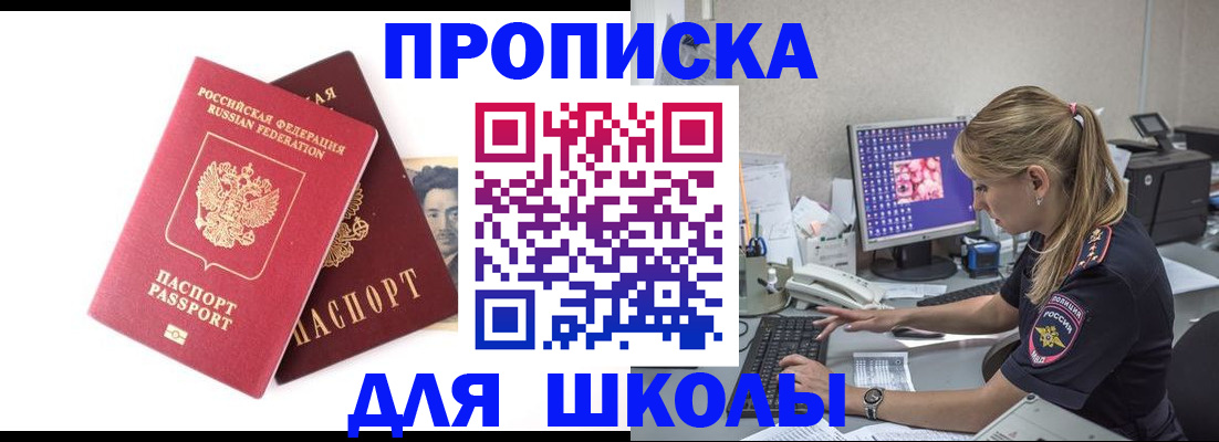 временная прописка в Ангарске