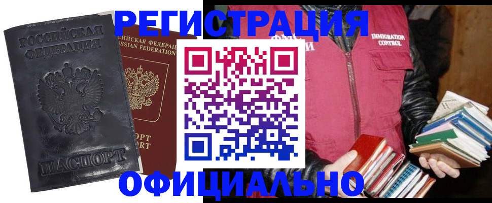 прописка иностранных граждан в Ангарске