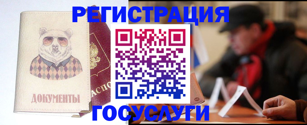 прописка для школы в Ангарске