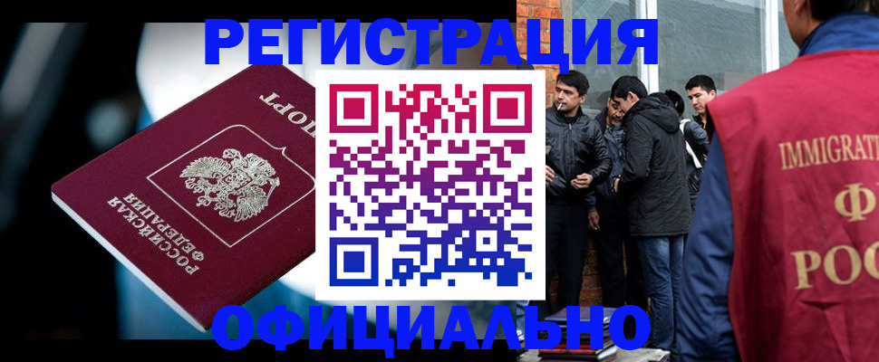 временная прописка в Ангарске