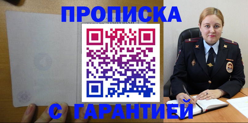 прописка в квартире в Ангарске