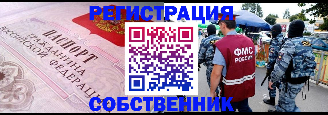 временная регистрация для всех в Ангарске