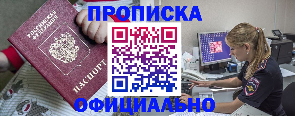 временная регистрация купить в Ангарске