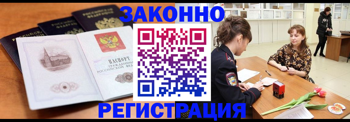 временная регистрация собственник в Ангарске