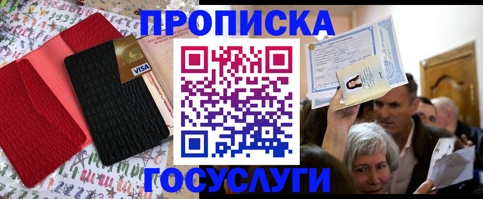 прописка 2025 в Ангарске