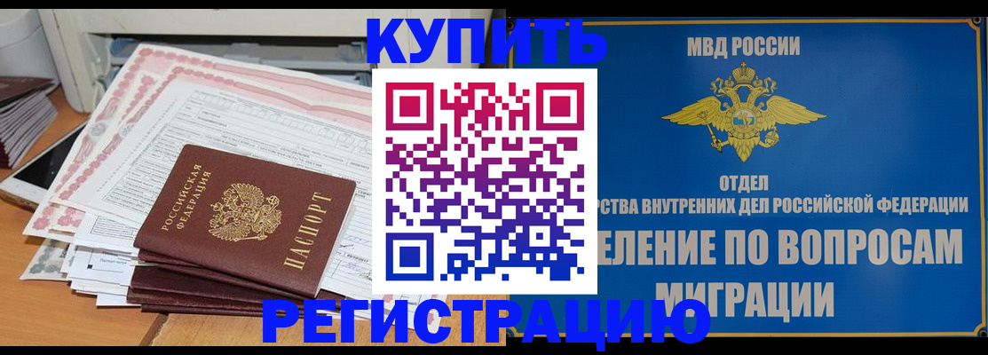 прописка 2025 в Ангарске
