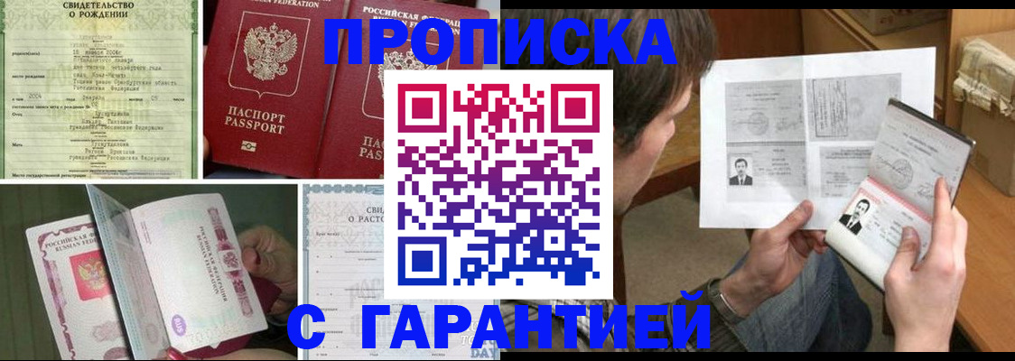 прописка регистрация в Ангарске