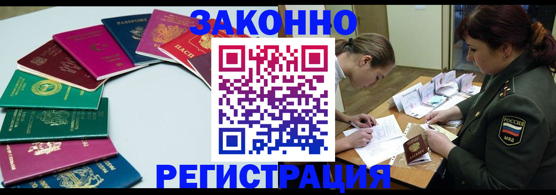 прописка регистрация в Ангарске